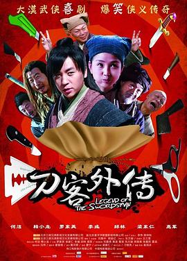刀客外传}