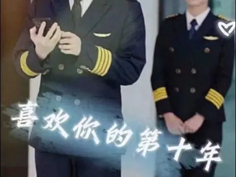 喜欢你的第十年}