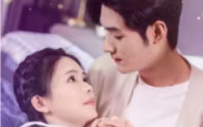 闪婚老公九块九}
