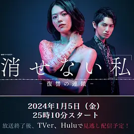 无法消除的“我” ―复仇的连锁}