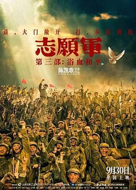 志愿军：浴血和平}