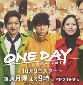ONE DAY 平安夜的风波}