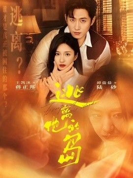 逃离他的岛}
