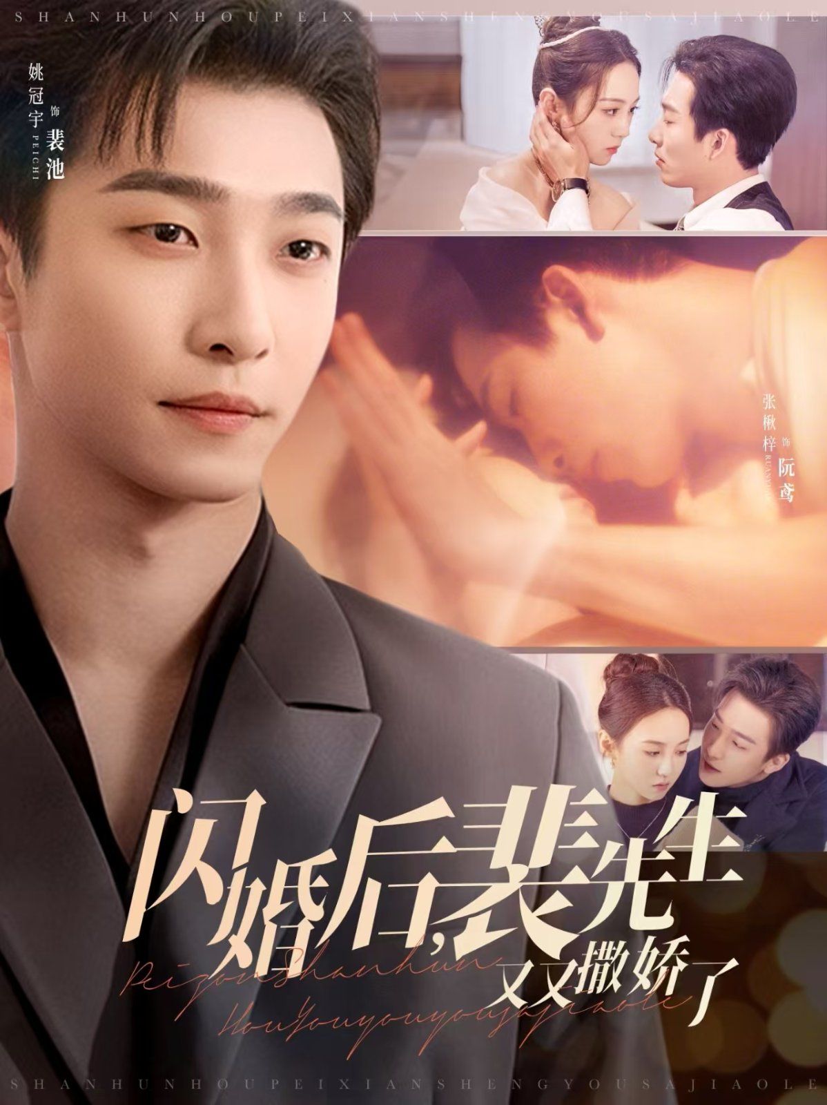 闪婚后裴先生又又撒娇了}