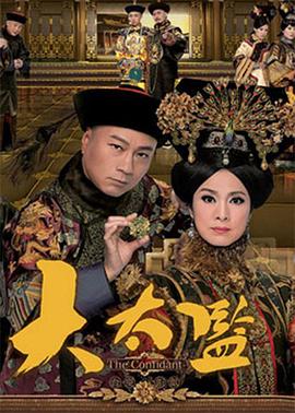 大太监}