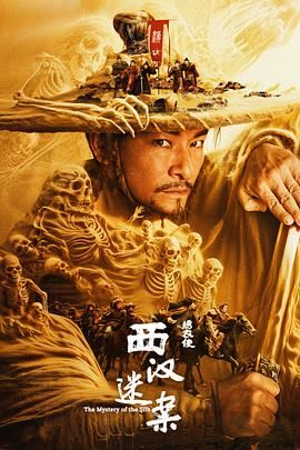 绣衣使·西汉迷案}