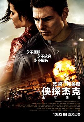 侠探杰克：永不回头（国语版）}