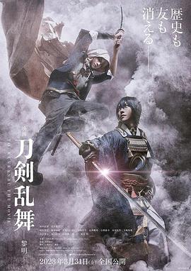 刀剑乱舞电影版2}