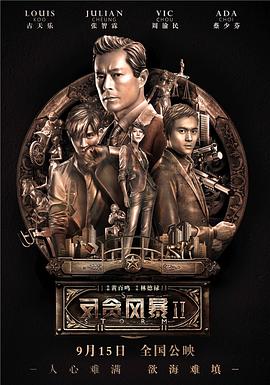 反贪风暴2(普通话版)}