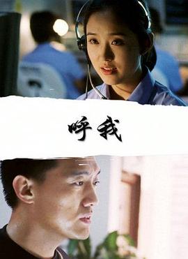 呼我}