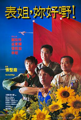 表姐，你好嘢！3之大人驾到}