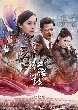 红腰鼓}