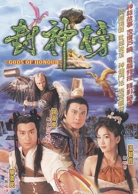 封神榜 2001 普通话}