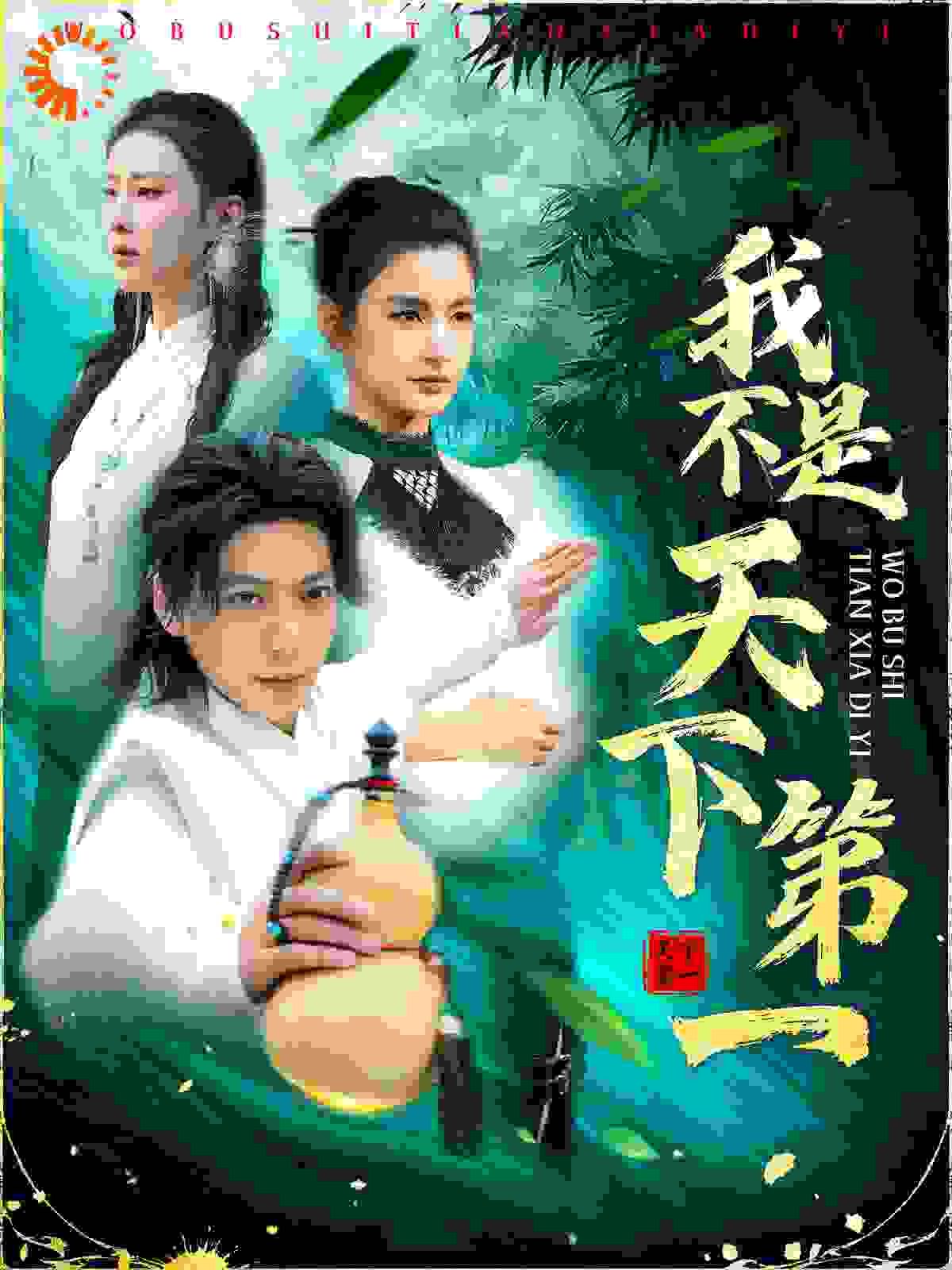 我不是天下}