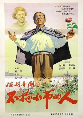 不拘小节的人}