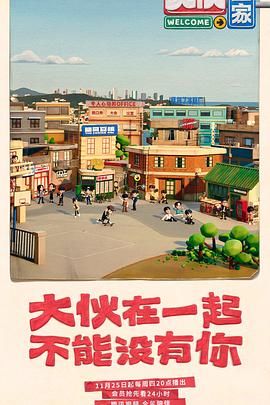 大伙之家}