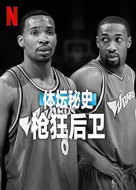 体坛秘史：枪狂后卫}