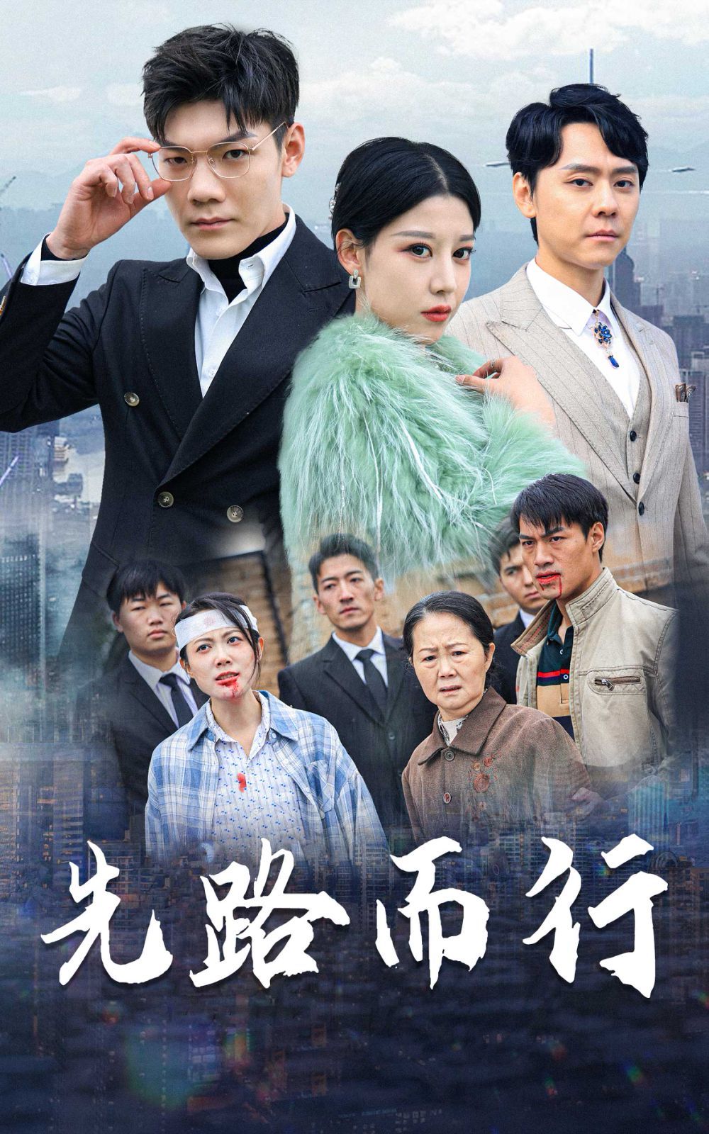 先路而行（得饶人处且饶人）}