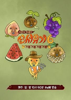 新西游记 第六季}