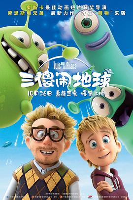 三傻闹地球（国语版）}