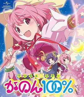 只有神知道的世界 OVA 魔法少女}
