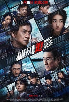 捕风追影 普通话版}