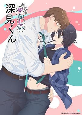 胡乱的深见君}