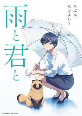 雨天遇见狸}