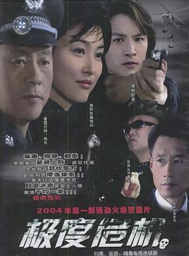 极度危机}