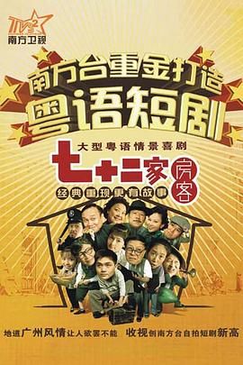 七十二家房客第十五部}