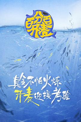 百分百开麦}