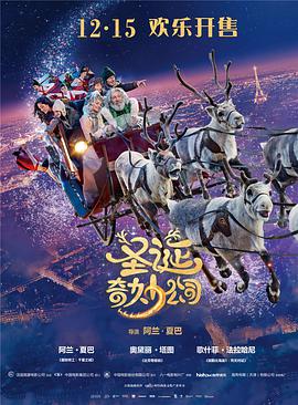 圣诞奇妙公司（国语版）}