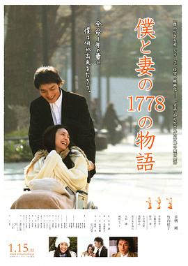 我和妻子的1778个故事}