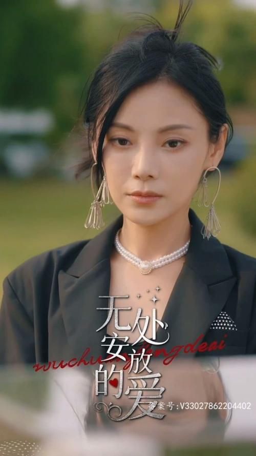 无处安放的爱}