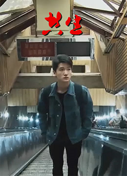 共生}