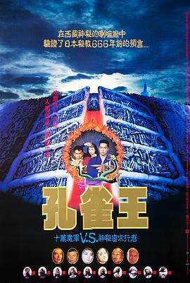 孔雀王子}