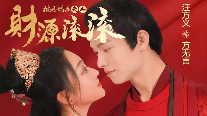 被退婚后夫人财源滚滚}