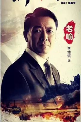 斩毒行动海报