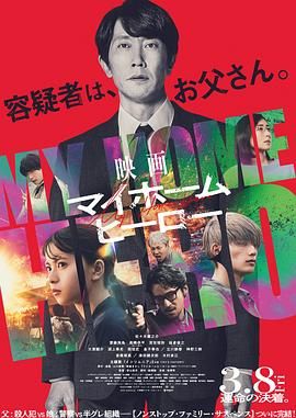 我家的英雄 电影版}