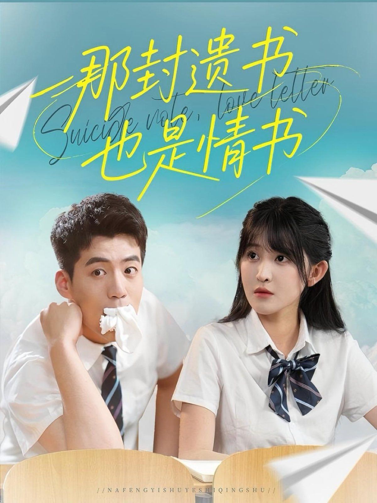 那封遗书也是情书}