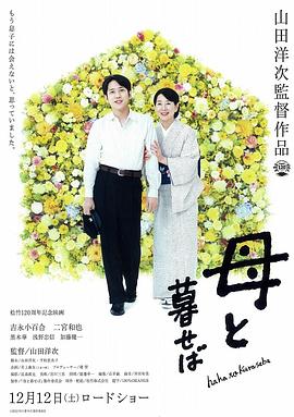 如果和母亲一起生活}