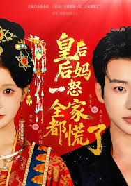 皇后后妈一怒，全家都慌了}