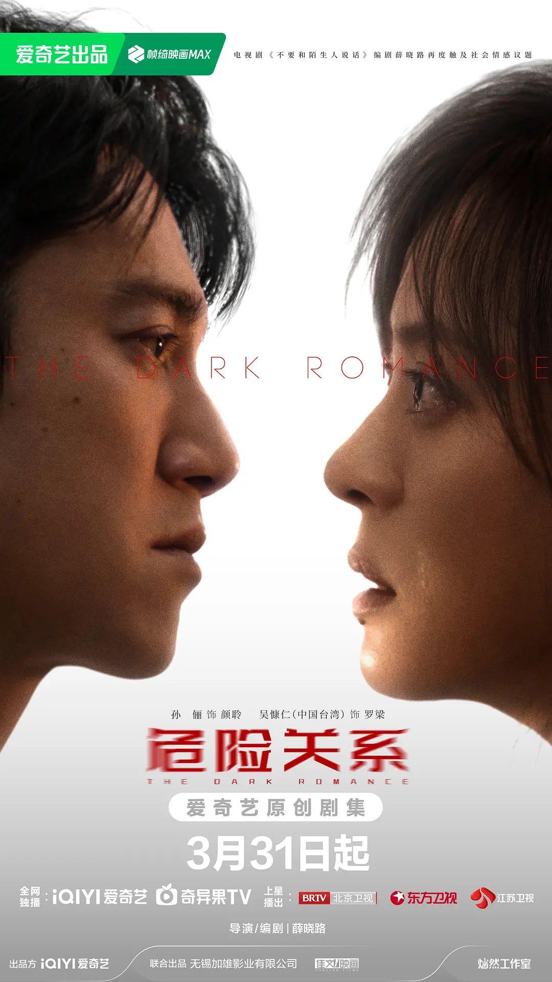 危险关系（2026）}