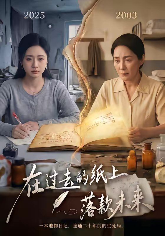 在过去的纸上落款未来}