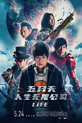 五月天人生无限公司}