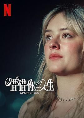 你的一部分}