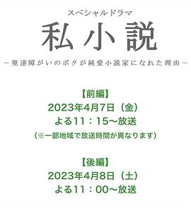 私小说}