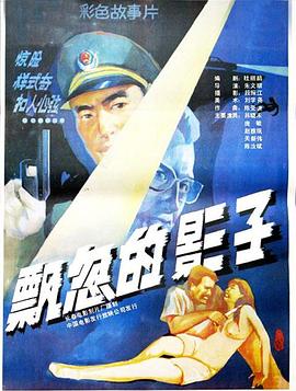 飘忽的影子}