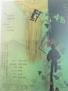 绑架者（2025）}