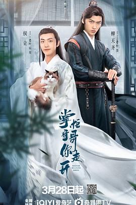 掌柜哥哥你走开}